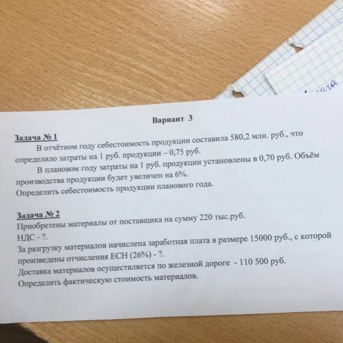 Задача № 1 В отчётном году себестоимость продукции составила 580,2 млн. руб., что определило затраты