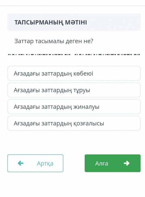 Заттар тасымалы деген неМожно по быстрее лайк поставлю и подпишусь ​