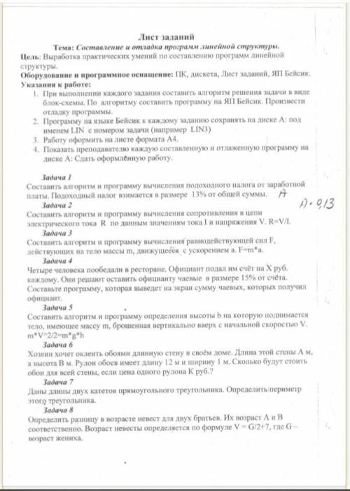 Нужно решить 8 задач по программе Basic прям даю максимальное кол-во