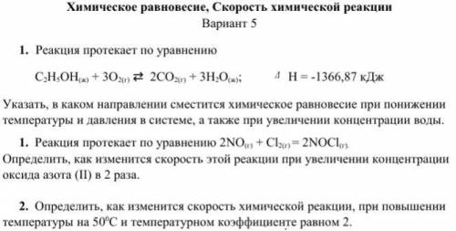 Химическое равновесие, Скорость химической реакции