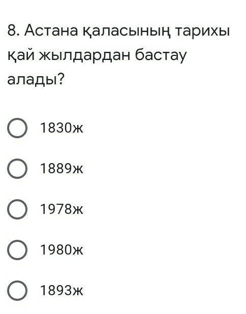 Астана қаласының тарихы қай жылдардан бастау алады? 1830ж1889ж1978ж1980ж1893ж​