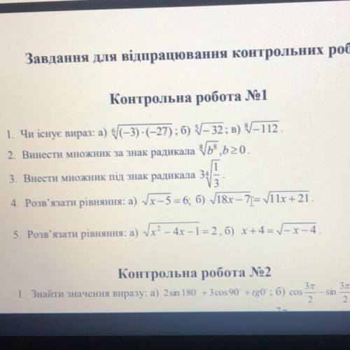 Очень Контрольна робота №1 1. Чи існує вираз: а) /(-3) - (-27); б) – 32; в) 8—112. 2. Винести множни