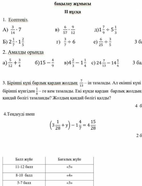 Тжб математека дам 60 боллов ато мотемотичка 2 поставит 5 класс​