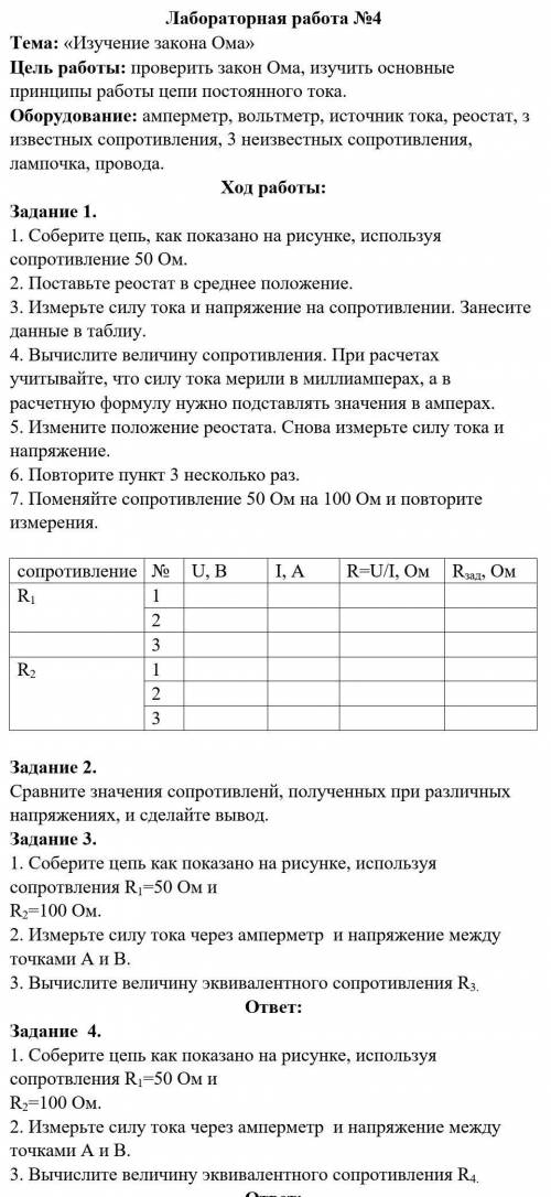 Лабораторная работа изучение закона Ома