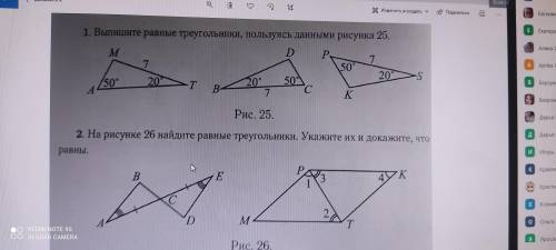 На рисунке 26 равные треугольники укажите их и докажите что они равны