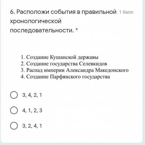 Расположи события в правильной хронологической последовательности. * ​