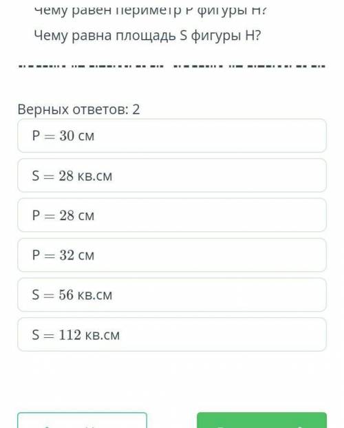 Периметр фигуры G равен 8 см, с площадь равна 7 кв.см. При гомотетии с коэффициентом k = 4 получили