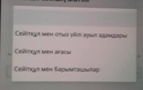 Қыпшақ Сейітқұл әңгімесіндегі мінез ерекшелігі бір-біріне қарамақарсы суреттелетін кейіпкерлердіан