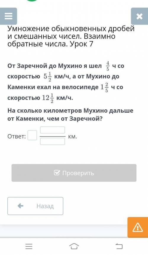 Умножение обыкновенных дробей и смешанных чисел. Взаимно обратные числа. Урок 7 Высота прямоугольног