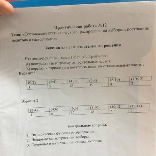 тема: составление статистического распределения выборки, построение полигона и гистограммы. хотяб од