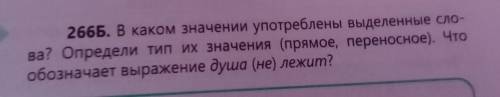 266А. Соедини первую и вторую части пословиц. В не- которых случаях тебе рифма. Чему учат эти посло-