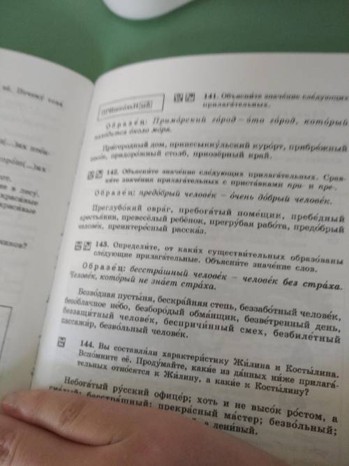 143-упр не понимаю через 10 другой урок