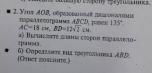 Угол AOB образованный диагоналями параллелограмма ABCD,равен 135 градусам AC=18 см,BD=12 корень из 2