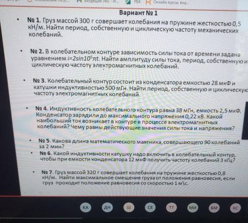 РЕШИТЬ ЗАДАЧУ НОМЕР 2 И НОМЕР 7БОЛЬШЕ НИЧЕГО ДЕЛАТЬ НЕ НАДО​