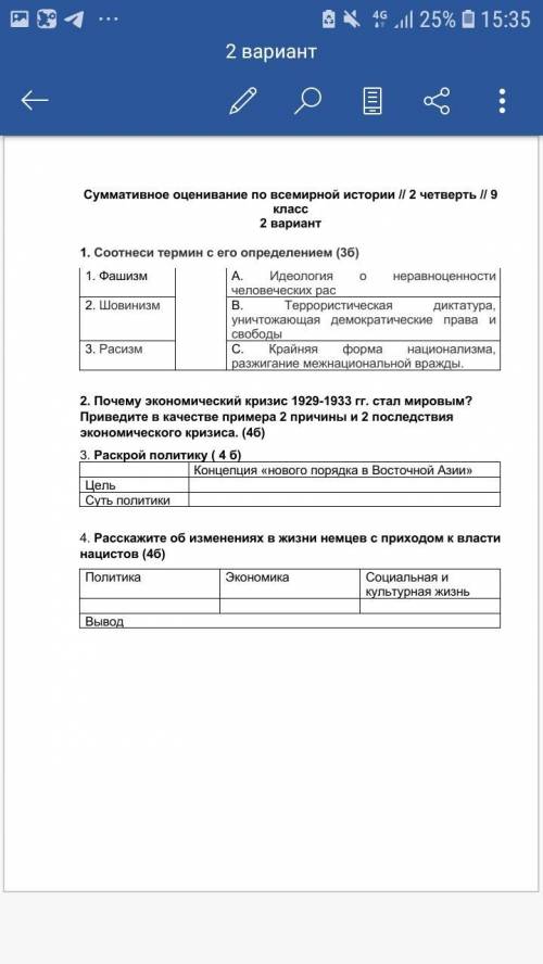 3. Раскрой политику ( 4 б) Концепция «нового порядка в Восточной Азии» Цель Суть политики