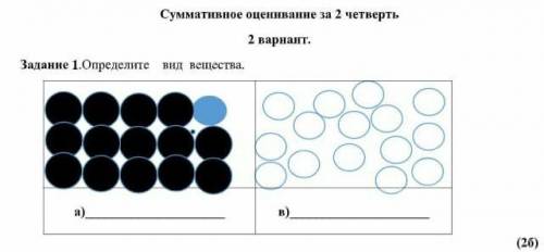 Определите вид вещества очень это СОР​