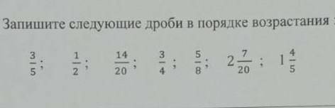 Запишите следующее дроби в порядке возрождения 5 класс сор 2 по мктем 2 четверть​