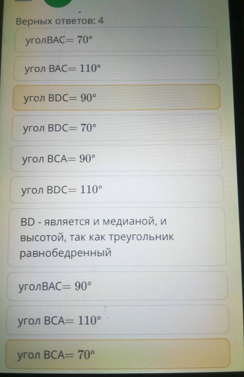 В равнобедренном треугольнике ABC с основанием АС проведенамедиана BD. Найдите градусныемеры углов B