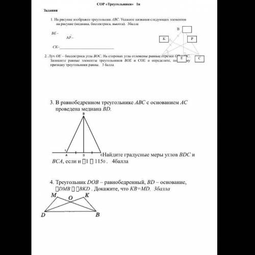 Сделайте Сор по геометрии класс Если сможете сделайте все