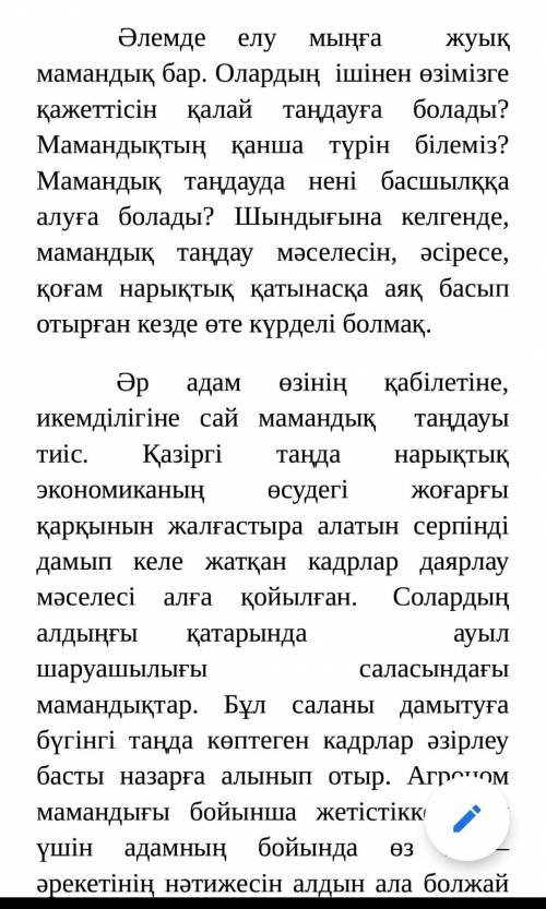 1-тапсырма Мәтіннің стилін анықтаңызА) публицистикалық стильВ) ауызекі сөйлеу стиліД) көркем әдебиет