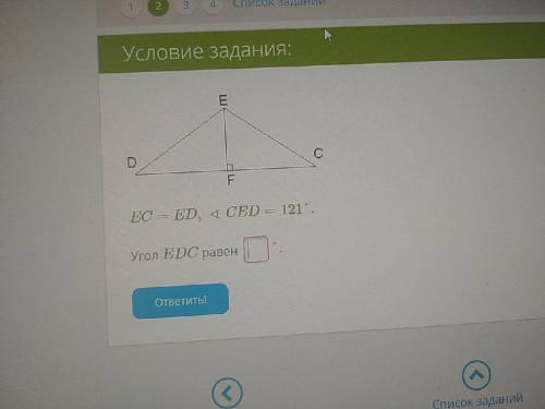 ЕС=ЕД, СЕД=121°. Угол ЕДС равен