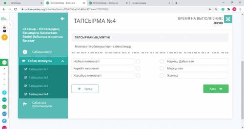 Казакстан тарихы БЖБ 4 задания