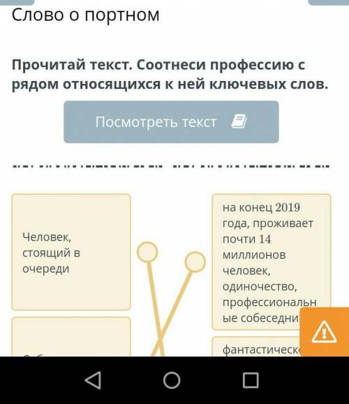 Прочитай текст. Соотнеси профессию с рядом относящихся к ней ключевых слов.Посмотреть текст E)Челове
