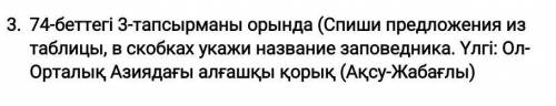 Можете побыстрее уусоляю 6 класс Каз яз книга