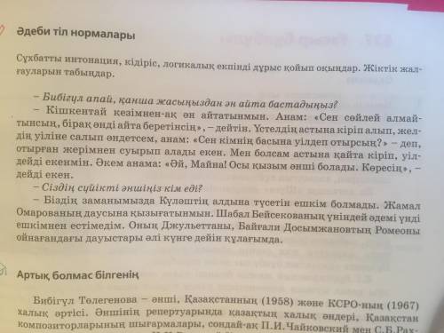 Сұхбатты интонация,кідіріс,логикалық екпінді дұрыс қойып оқыңдар.Жіктік жалғауларын табыңдар.