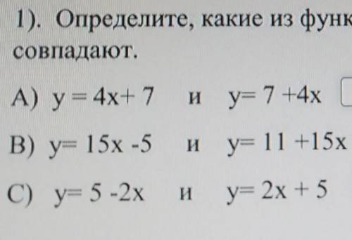 1). Определите, какие из функций, графики параллельны, пересекак совпадают,и у= 7 +4хпересекаютсятА)