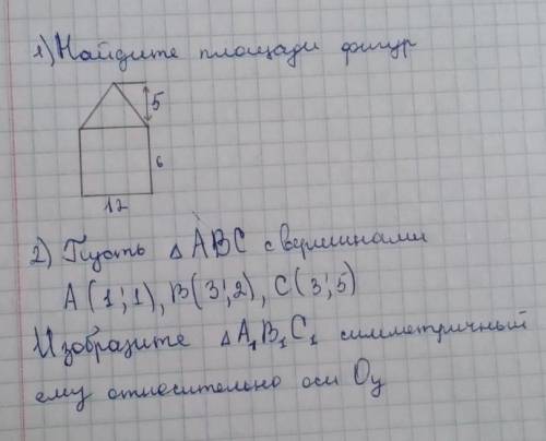 1)найдите площади фигур 2)площадь ABC с вершинами А (1;1), В(3;2), С(3;5) Изобразите А1В1С1 симметри