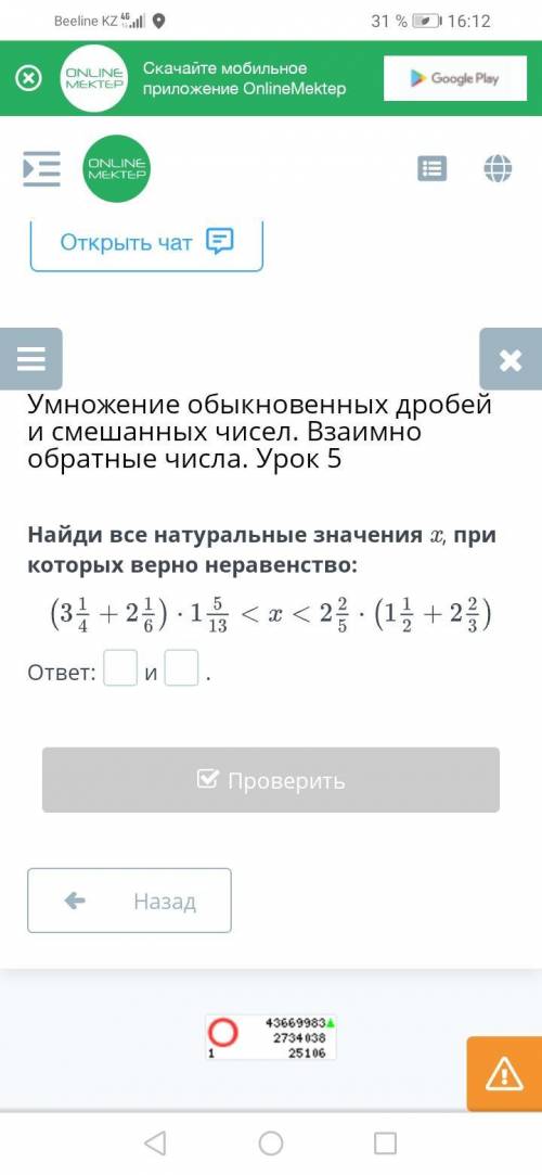 Умножение обыкновенных дробей и смешанных чисел. Взаимно обратные числа. Урок 5 Найди все натуральны