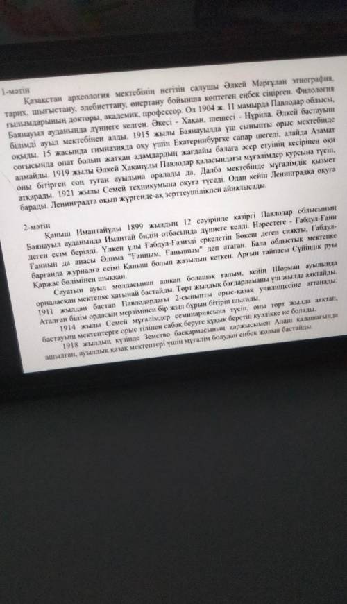 2. Әр мәтінді құрылымдық бөліктерге бөле отырып, жоспар құрыңыз. Әр бөлімге атау беріңіз.1-мәтін бой