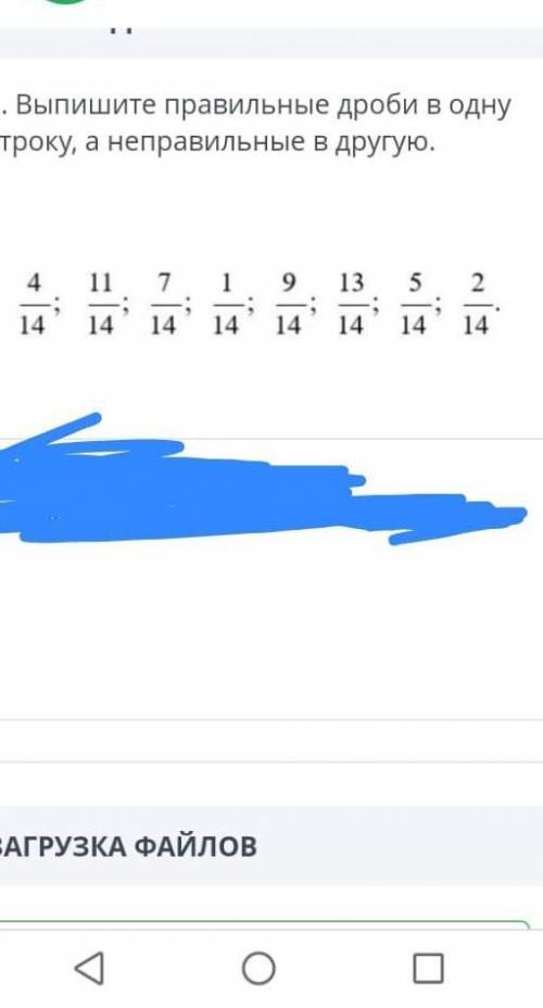 Выпиши правильныйе дроби в одну стороку а не правильные в другую ​
