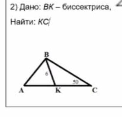 Дано: BK биссектриса, угол ABC = 100° Найти: KC