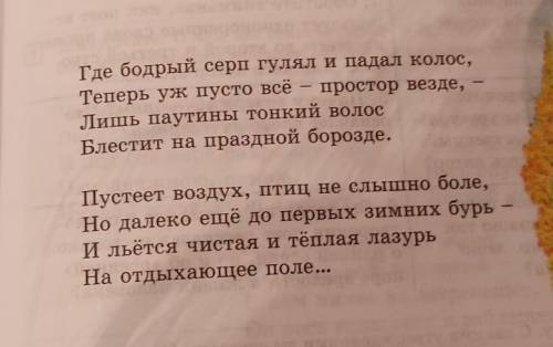 Прочитайте стихотворение. Какую картину вы мысленно увидели? Какое1настроение автора вы почувствовал