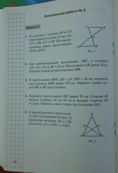 Контрольная 2 по геометрия 7 класс вариант 1