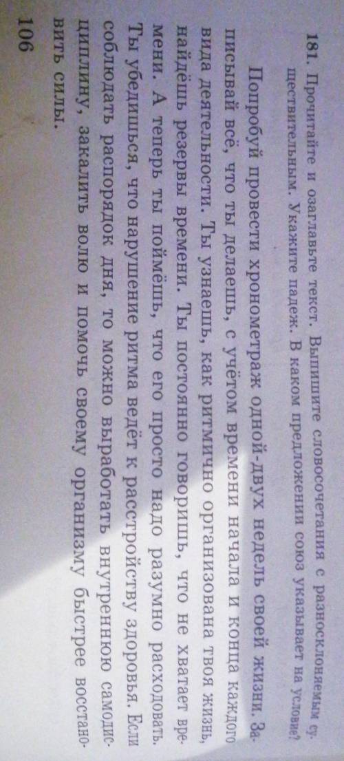 81. Прочитайте и озаглавьте текст. Вышипите словосочетания с разносклоняемым су- ацествительным. Ука