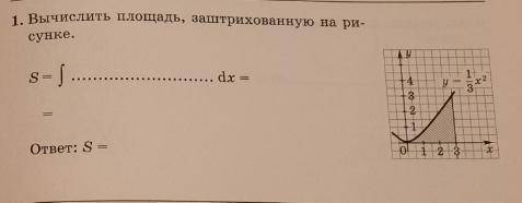 Вычислить площадь заштрихованную на рисунке тема: определенный интеграл