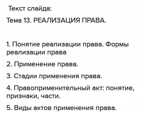 Определите форму реализации права: • Администрация предприятия предоставила слесарю И. очередной отп