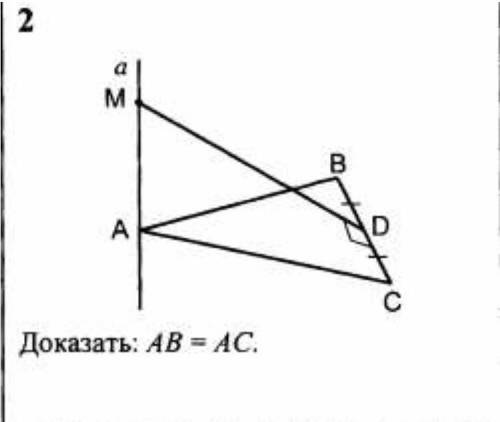 Прямая a перпендикулярна плоскости ABC. Доказать: AB=AC