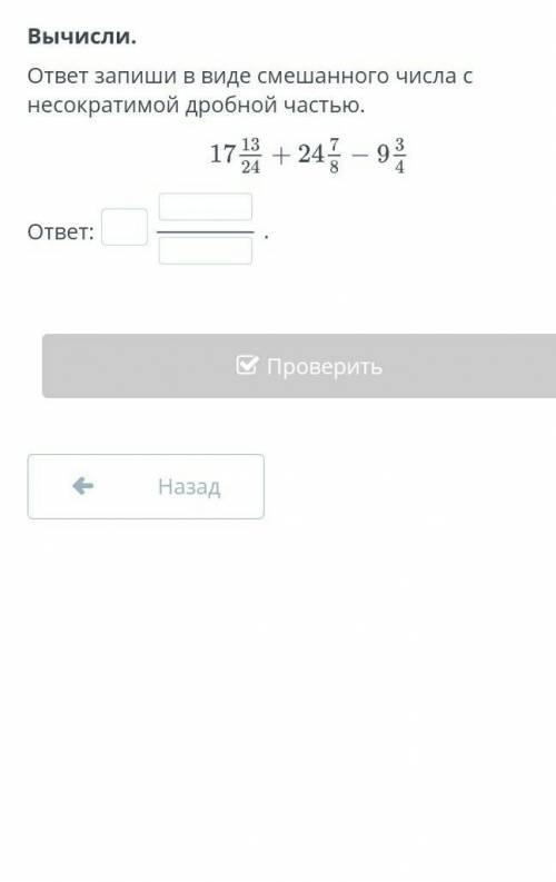Вычасли ответ запиши в виде смешного числа​
