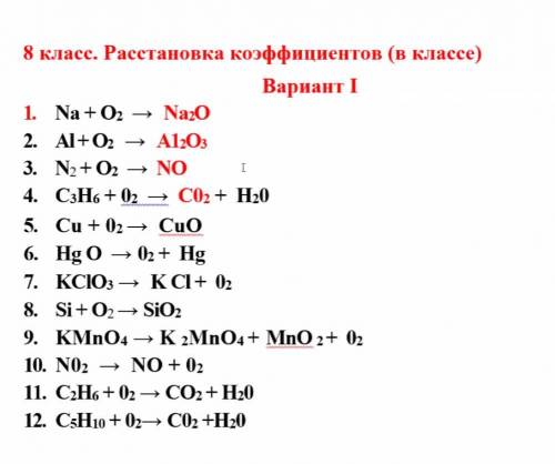 очень расставте коэфициенты