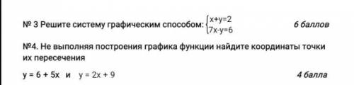 Номер 4)Не выполняя построения графика функции найдите координаты точки их пересечения