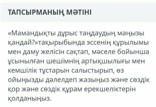 Мамандықты дұрыс таңдаудың маңызы қандай? эссе​