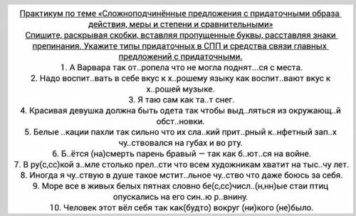 Практикум по теме «Сложноподчинённые предложения с придаточными образа действия, меры и степени и ср