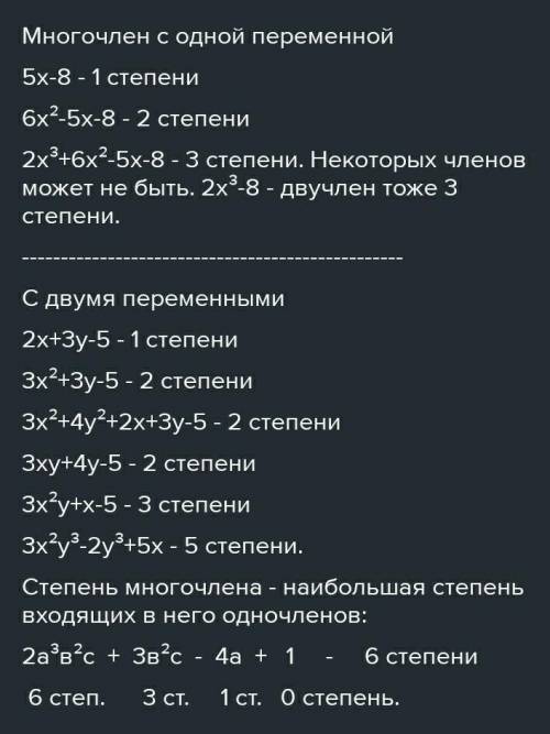 Определи степень данного многочлена,ответ запиши словами Данный многочлен 10х-2+6хуявляется многочле