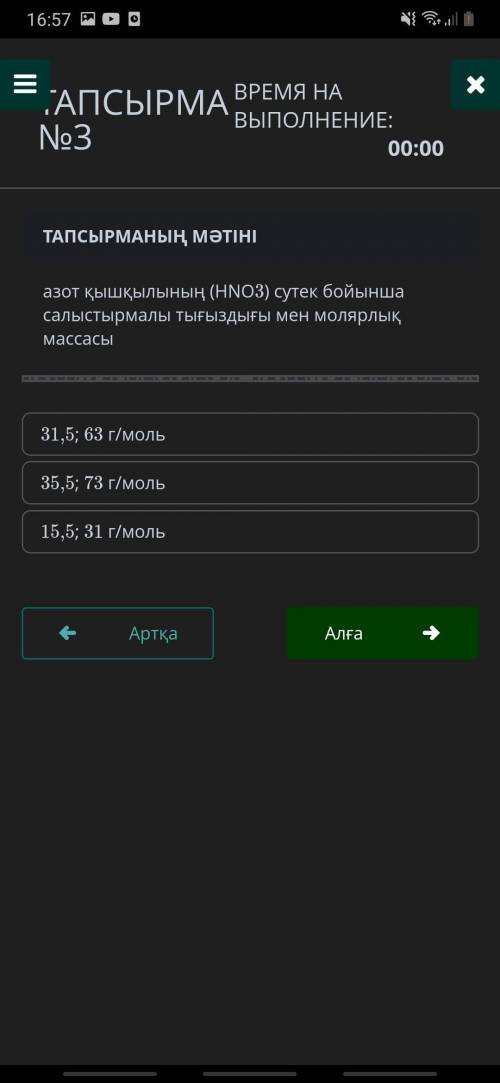 Относительная плотность и молярная масса азотной кислоты (HNO3) по водороду 31,5; 63 г / моль 35,5;