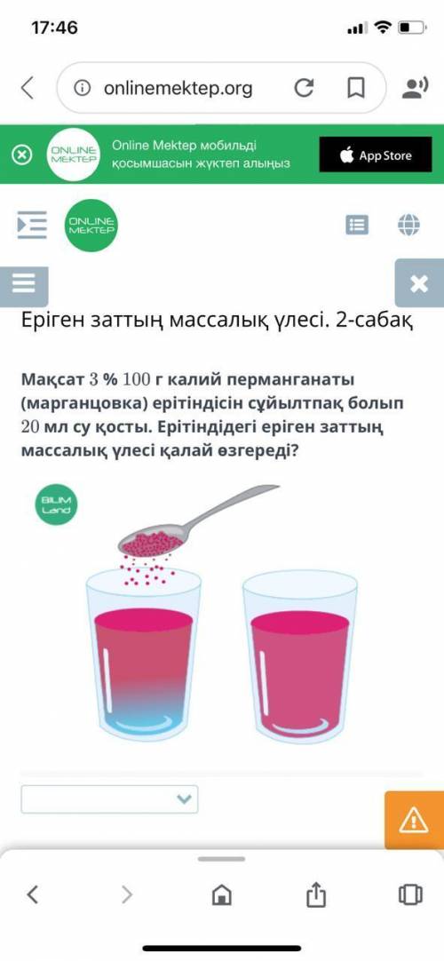 Задача заключалась в добавлении 20 мл воды для разбавления 3% -ного раствора 100 г перманганата кали