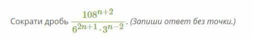 Сократи дробь (Запиши ответ без точки.)